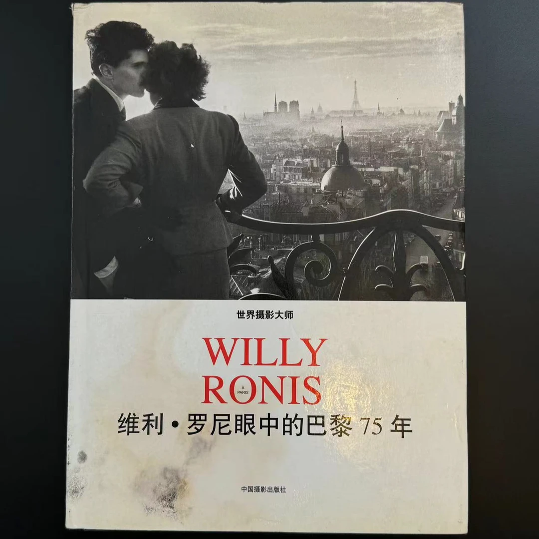 #瑕疵品#世界摄影大师维利·罗尼眼中的巴黎75年(精)