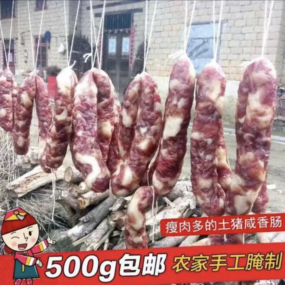 香肠  36/斤起(农家手工腌制)
