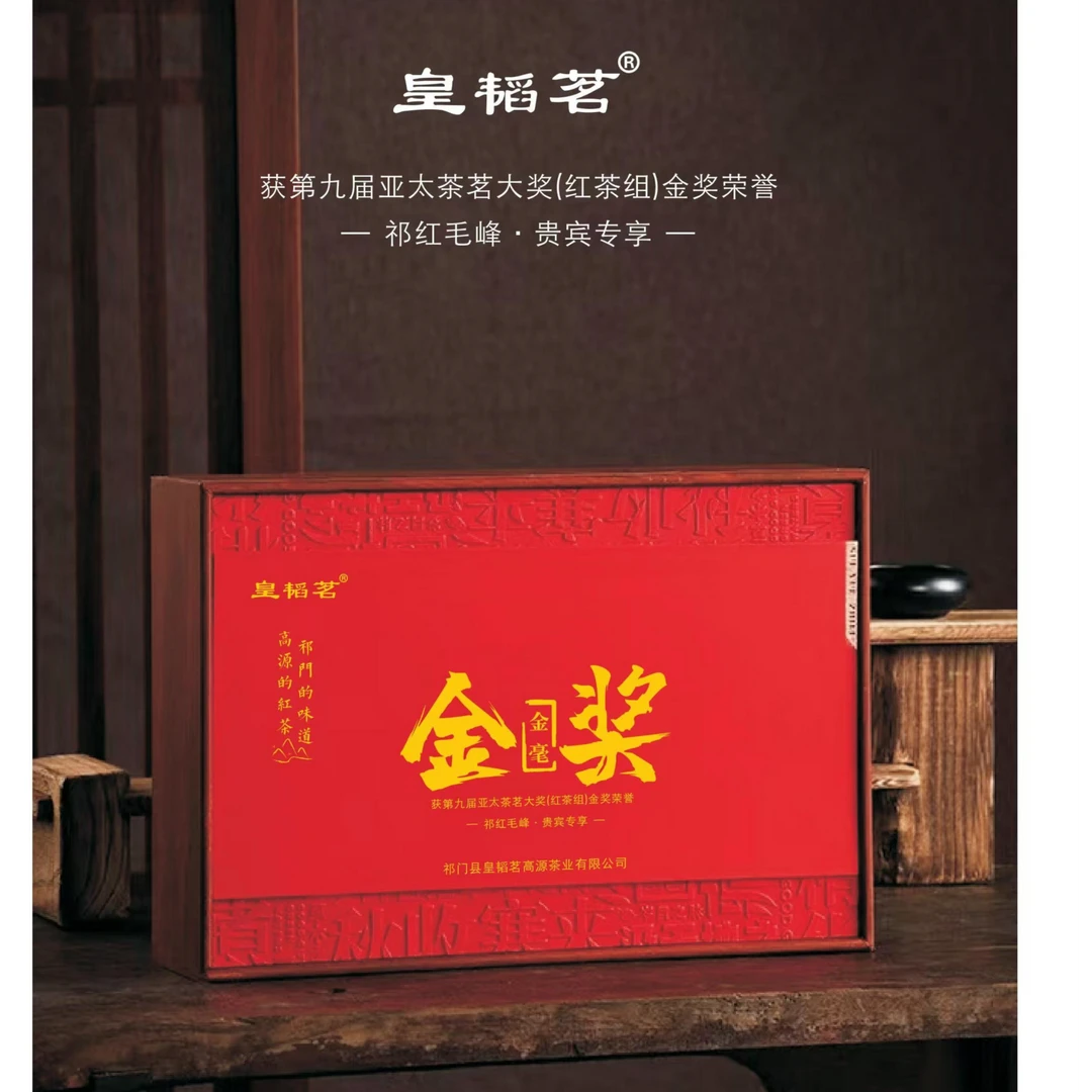 祁门红茶正宗原产地金奖祁红毛峰150克小泡礼盒装