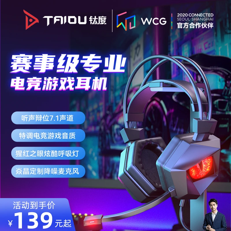 钛度冰霜红眼头戴式游戏耳机7.1声道电竞专用带麦电脑听声辨位