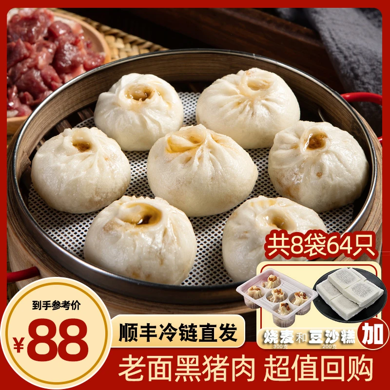 手工老面黑猪肉小笼包200g*8袋
