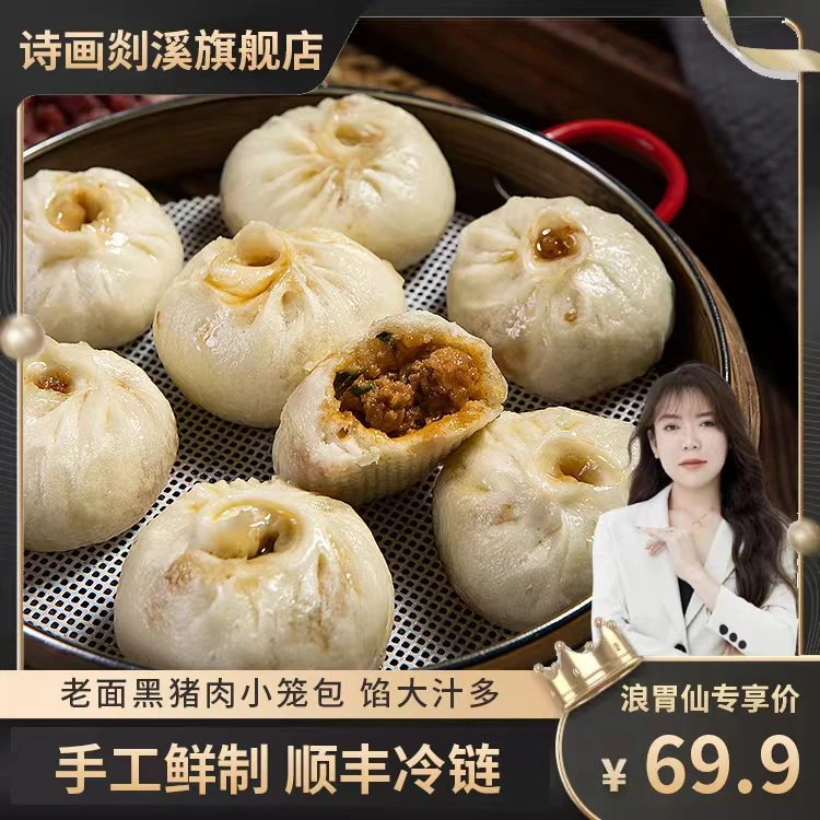【浪胃仙直播间同价】纯手工老面黑猪肉小笼包200g(8只)*8袋