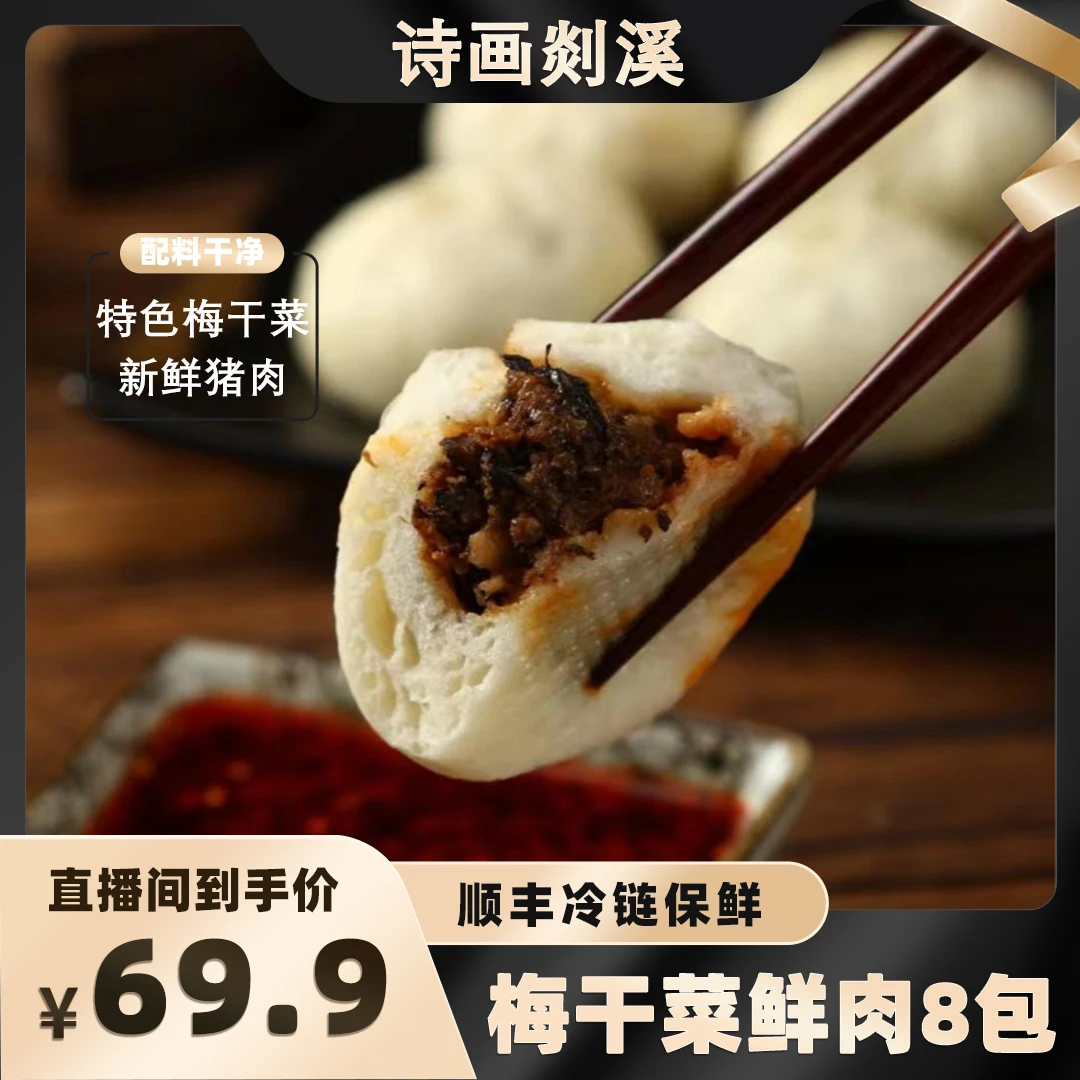 诗画剡溪手工老面梅干菜鲜肉小笼包200g(8只)*8袋