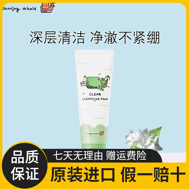 诞兴薇小鲸鱼保湿洗面奶深层清洁不紧绷控油补水洁面乳泡沫洗面奶