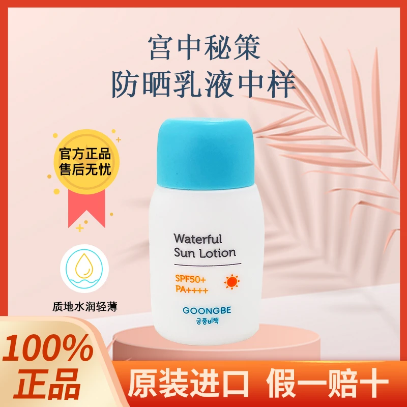 【很小纯福利看好再拍】宫中秘策防晒乳10g小样夏季物理防紫外线