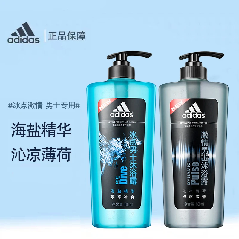 阿迪达斯男士冰点+激情沐浴露600ml古龙味海盐沐浴露香氛留香持久