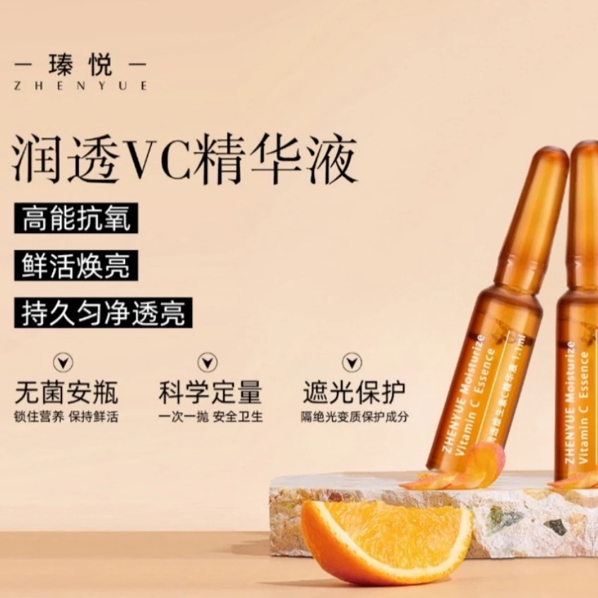 瑧悦润透维生素C精华液小安瓶1.1ml/10支(升级版)持久修护舒缓