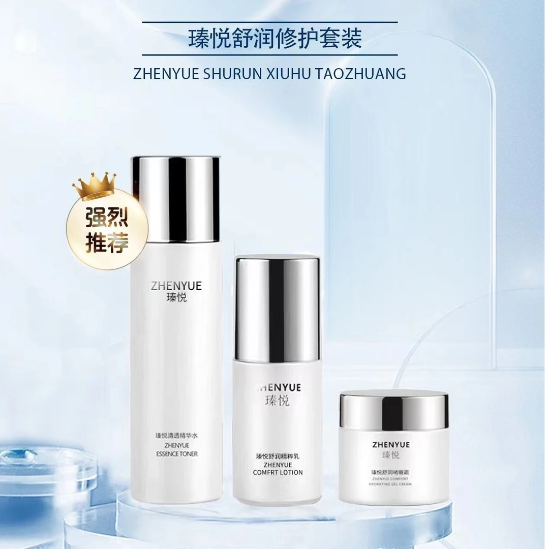 瑧悦舒润精粹水乳霜三件套安肤修护套盒（修复滋养，保湿补水）