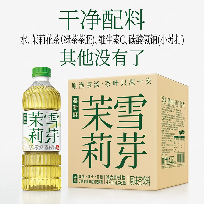 【苛选推荐】泰新鲜鲜茉莉花茶无糖茶饮0糖0卡0脂420ml*6瓶纯茶饮料