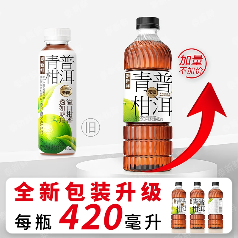 泰新鲜青柑普洱原味茶饮料0糖0卡0脂茶饮包装升级420ml*6瓶