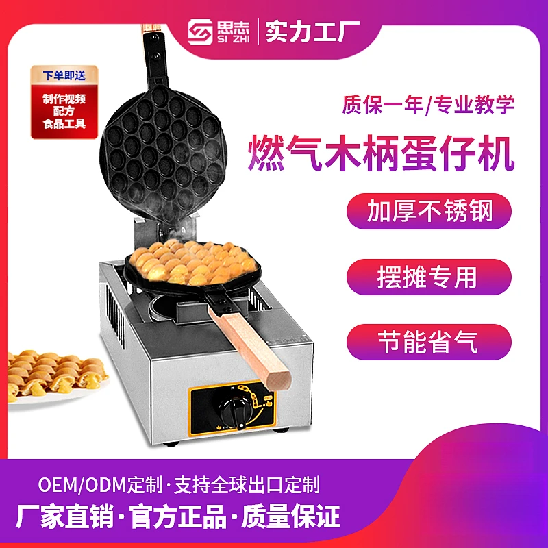 加厚网红燃气蛋仔机香港蛋仔饼机煤气鸡蛋仔炉QQ蛋仔饼机器摆摊