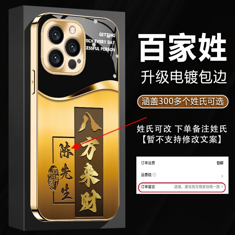 适用【苹果14ProMax】姓氏定制高颜值波纹八方来财全包防摔手机壳男