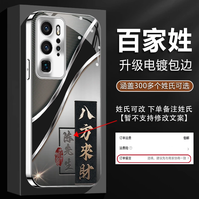 适用【华为P40Pro】姓氏定制八方来财电镀银四角新款全包防摔手机壳