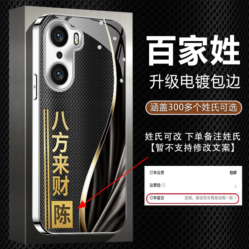 适用【华为荣耀60】姓氏定制八方来财电镀玻璃壳全包防摔手机壳男