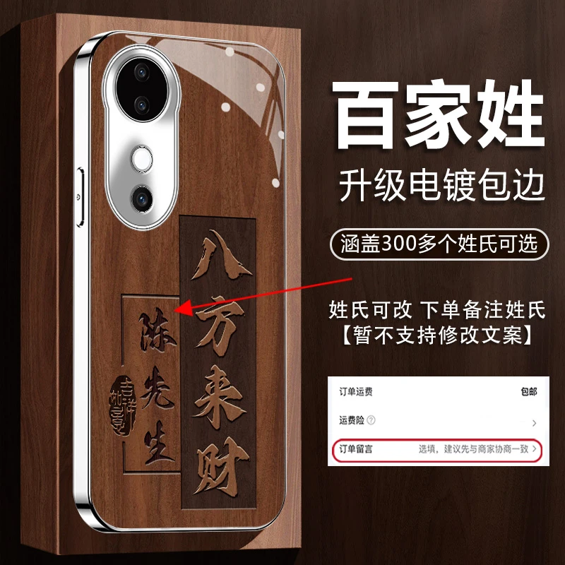 适用【VIVOS19Pro】姓氏定制木纹八方来财镀银玻璃壳全包防摔手机壳