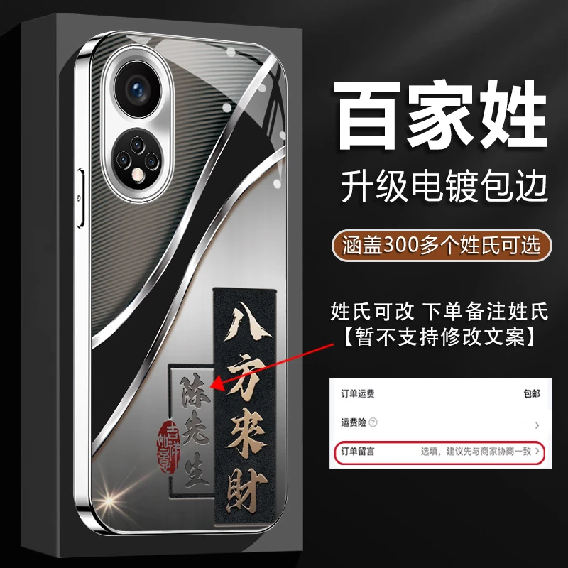 适用【华为荣耀50Pro】姓氏定制八方来财电镀银四角全包防摔手机壳