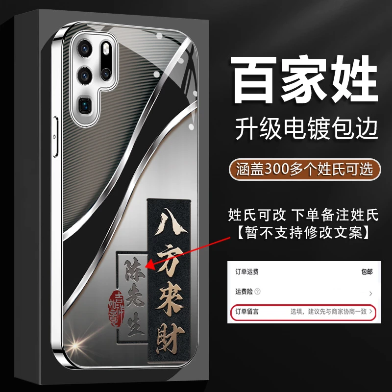 适用【华为P30Pro】姓氏定制八方来财电镀银新款四角全包防摔手机壳