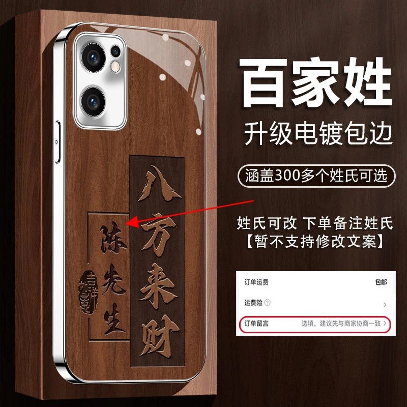 适用【OPPOReno7】姓氏定制木纹八方来财镀银玻璃壳全包防摔手机壳