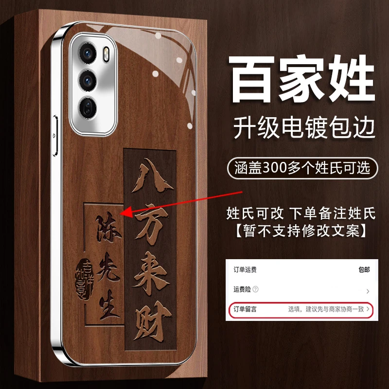 适用【OPPOReno12Pro】姓氏定制木纹八方来财镀银玻璃壳防摔手机壳
