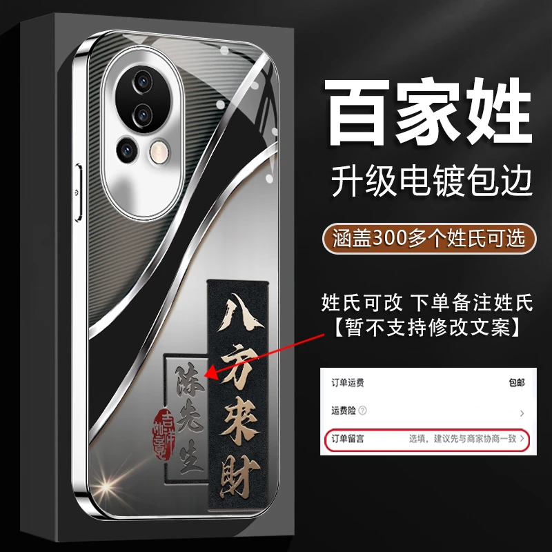 适用【华为Nova12Pro】姓氏定制八方来财电镀银四角全包防摔手机壳