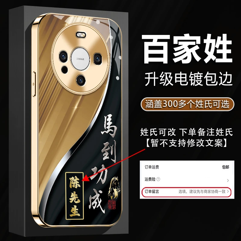 适用【华为Mate60】姓氏定制高颜值波马到功成四角全包防摔手机壳男