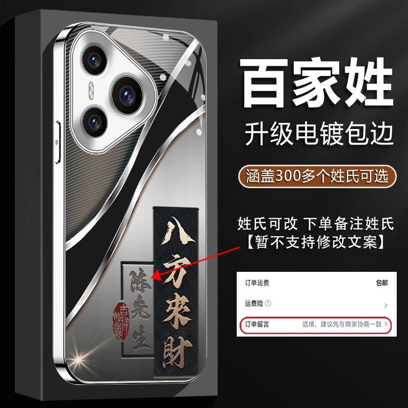 适用【华为Pura70Pro】姓氏定制八方来财电镀银四角全包防摔手机壳