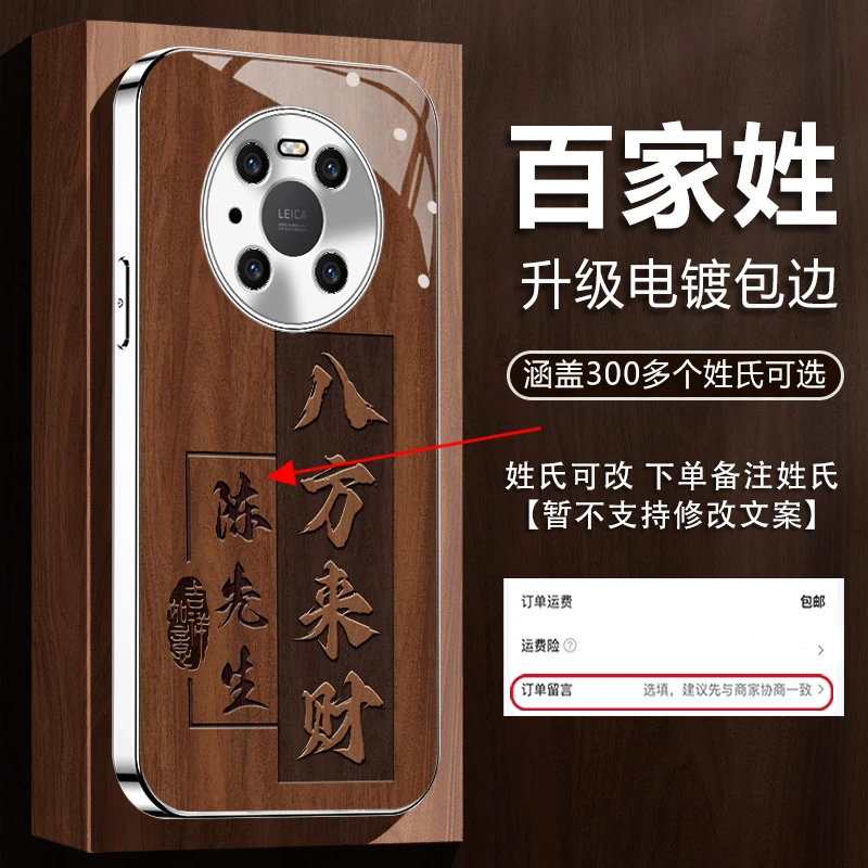 适用【华为Mate40】姓氏定制木纹八方来财镀银玻璃壳全包防摔手机壳