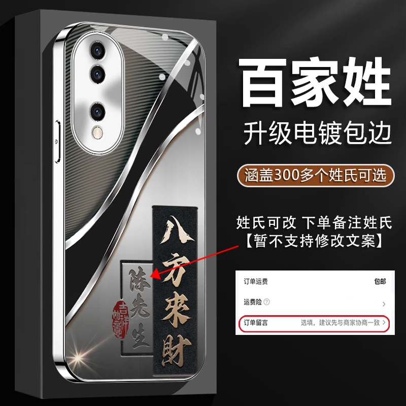 适用【华为荣耀80】姓氏定制八方来财电镀银镜头四角全包防摔手机壳