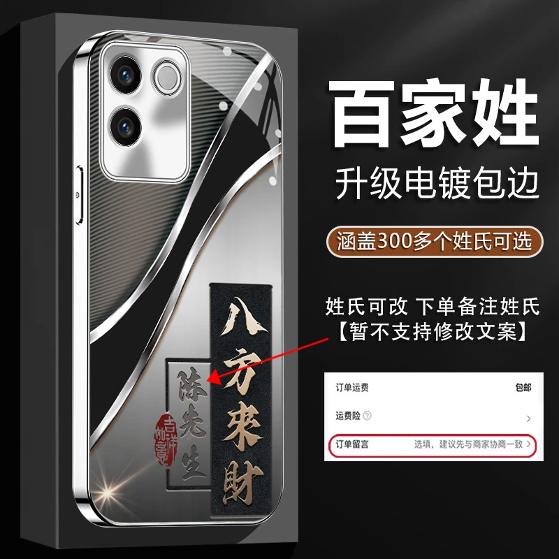 适用【VIVOS17E】姓氏定制八方来财新款电镀银四角全包防摔手机壳男