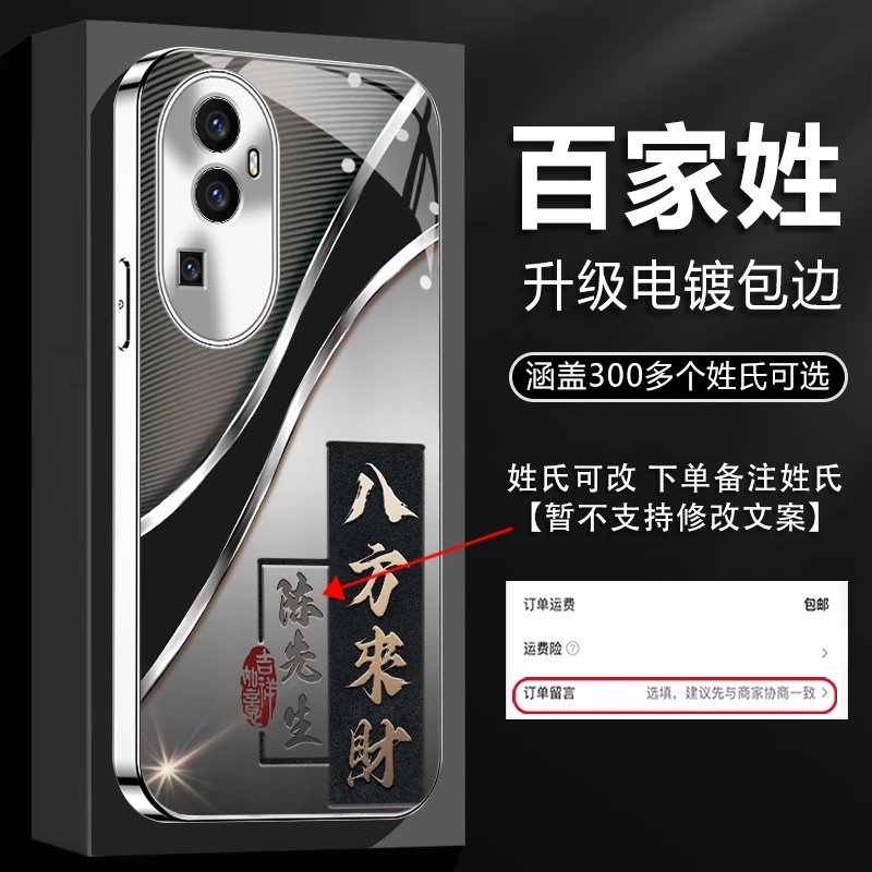 适用【OPPOReno10】姓氏定制八方来财电镀银新款四角全包防摔手机壳
