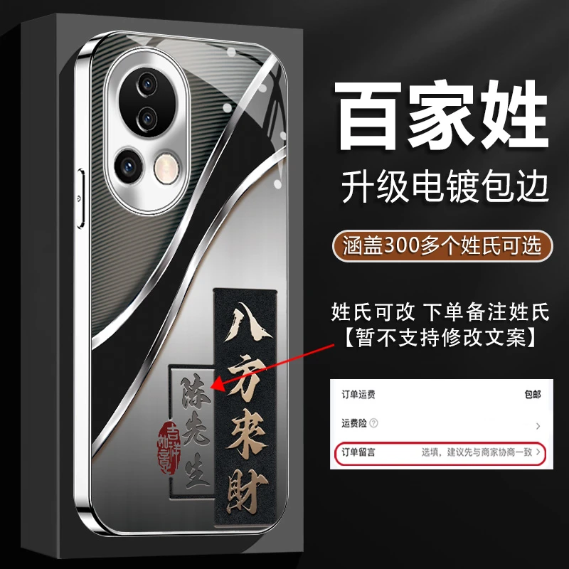 适用【华为Nova12Pro】姓氏定制八方来财电镀玻璃壳全包防摔手机壳