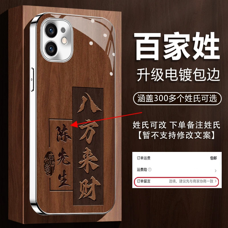 适用【苹果11】姓氏定制木纹八方来财网红镀银玻璃壳全包防摔手机壳
