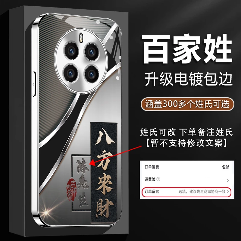 适用【华为Mate50】姓氏定制八方来财电镀银新款四角全包防摔手机壳