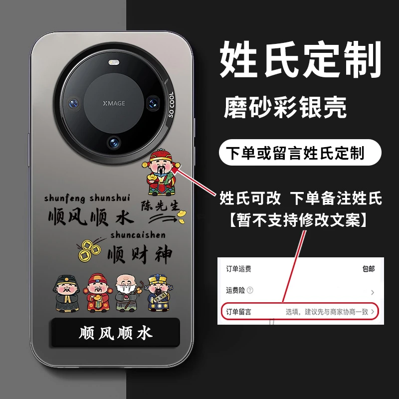 华为Mate60Pro姓氏定制顺风顺水顺财神磨砂高颜值支架手机壳男