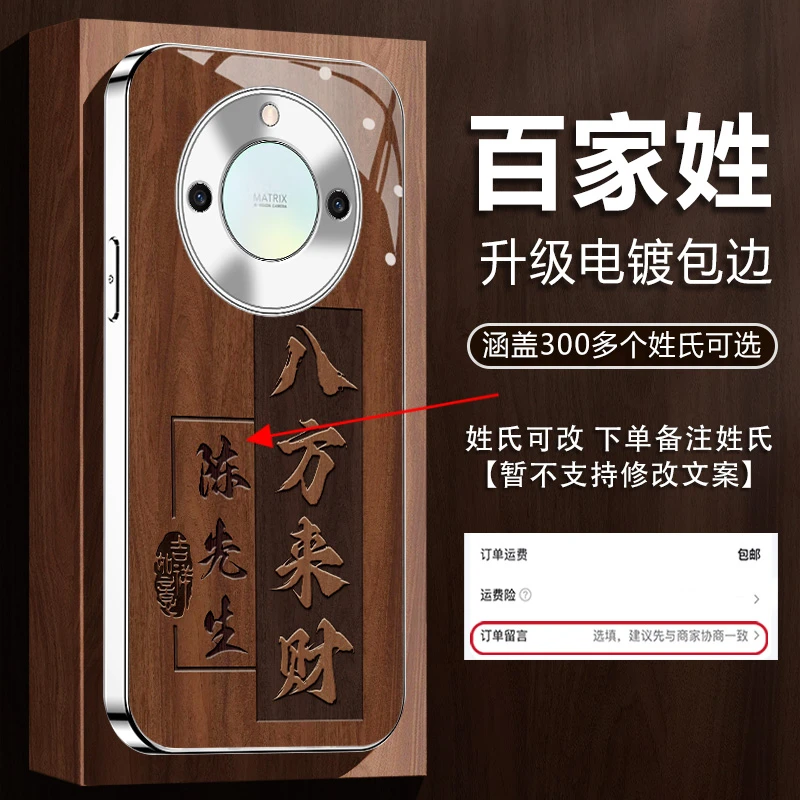 适用【荣耀X60】姓氏定制木纹八方来财网红镀银玻璃全包防摔手机壳