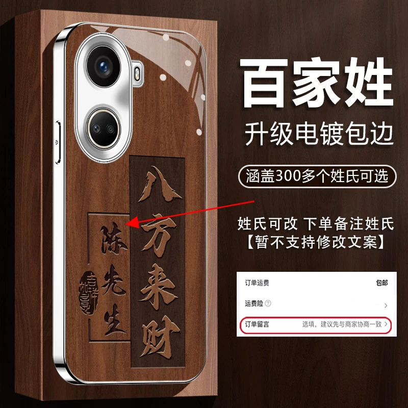 适用【华为NOVA10SE】姓氏定制木纹八方来财新款镀银玻璃防摔手机壳
