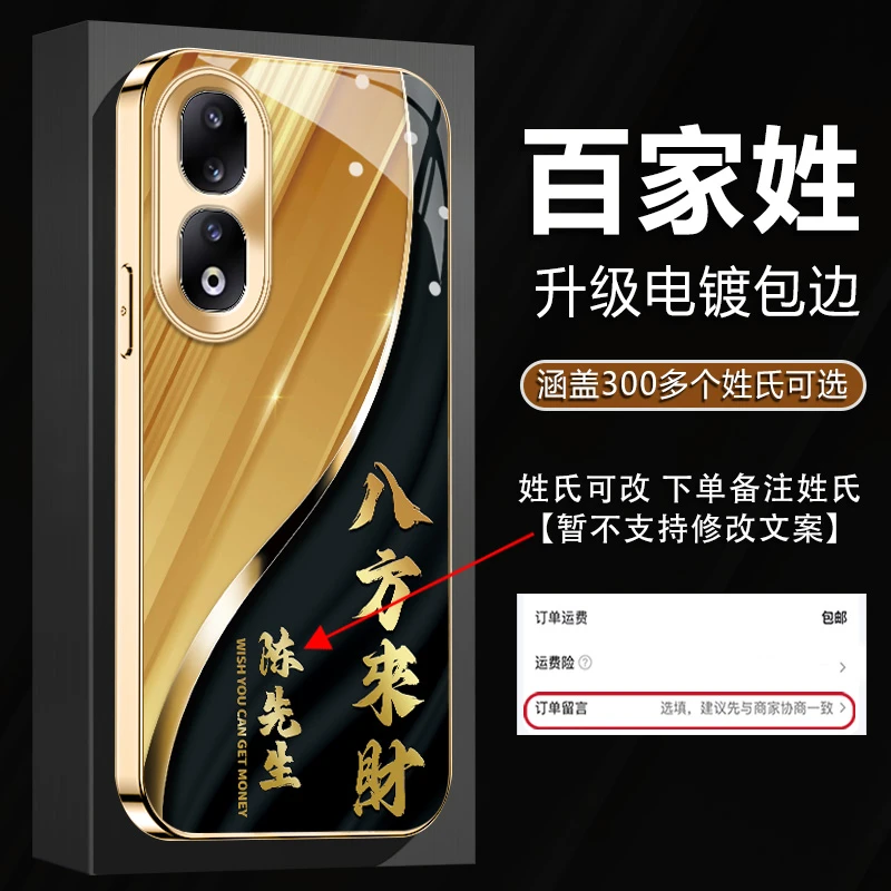 适用【华为荣耀90】姓氏定制高颜值八方来财四角全包防摔手机壳男