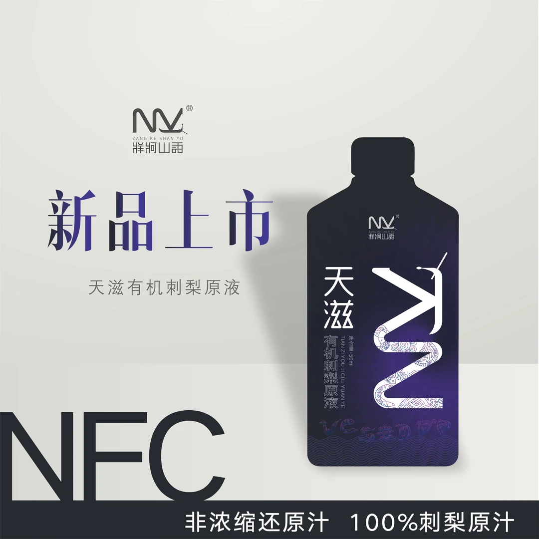 天滋刺梨原汁 有机富含维C 50ml*20袋礼盒装 独立包装 常温存储