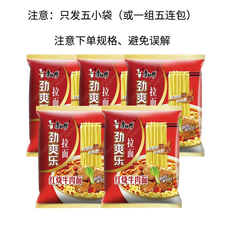 康师傅劲爽乐拉面70g×5袋10袋装红烧牛肉泡面方便面早餐夜宵速食