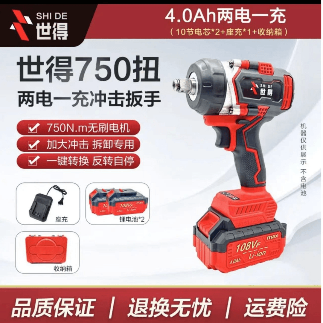 世得750扭纯铜无刷冲击电扳手（一机二电10节电池）空心轴