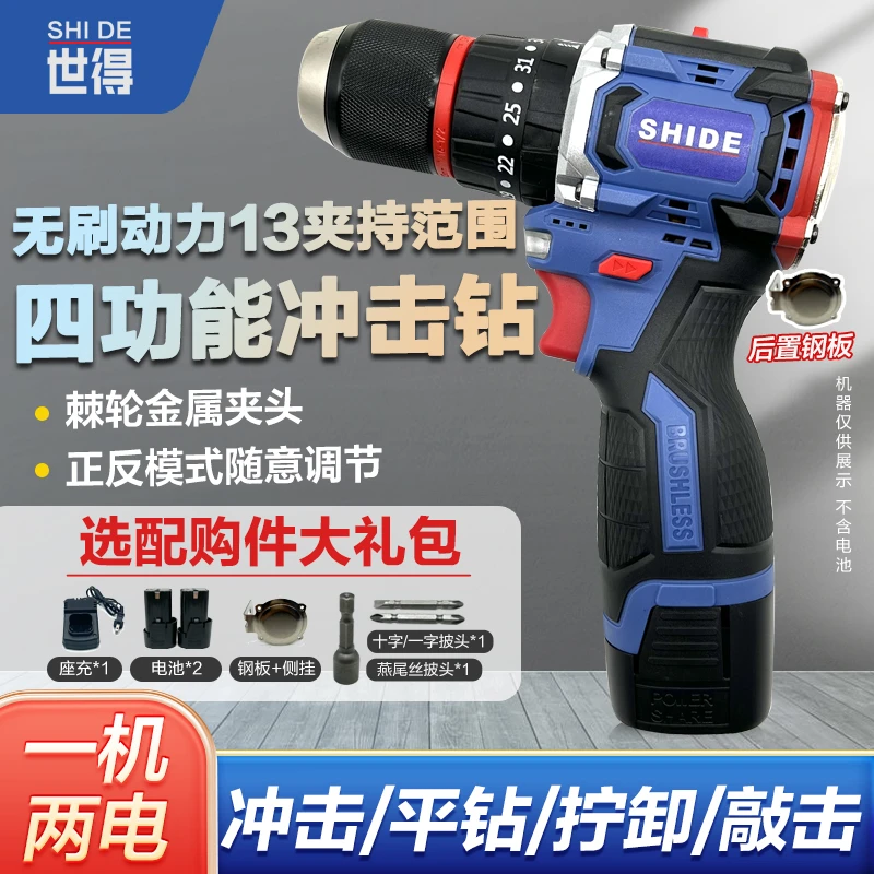 【李总专属】【敲击款】120扭- 四功能13夹头纯铜无刷冲击钻