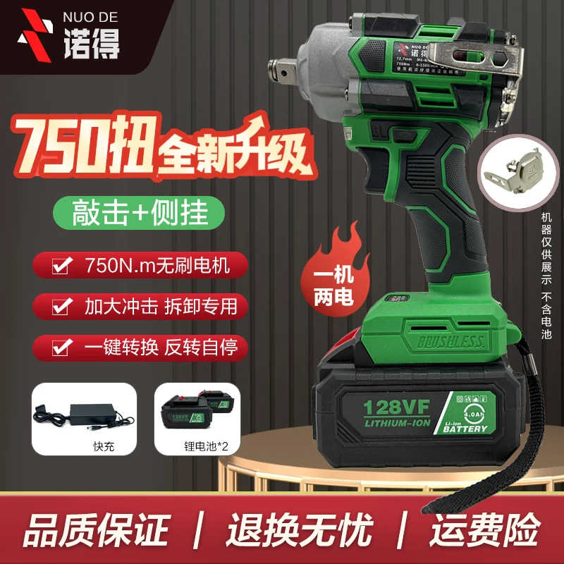 【-专属】诺得750扭 敲击款 纯铜无刷电扳手 （绿色两电）