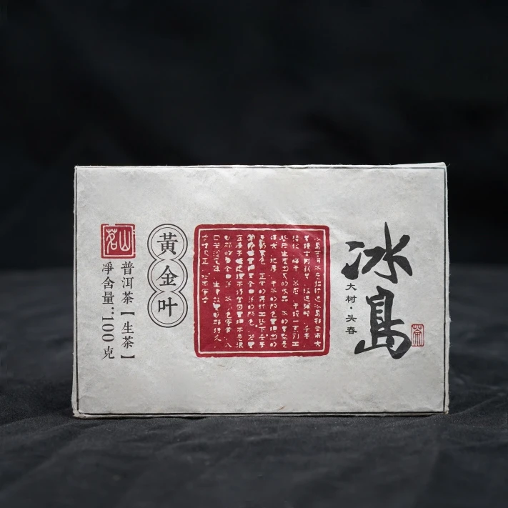 【冰岛黄金叶】拍一发三 普洱茶 生茶香甜 汤色明亮 适口度高
