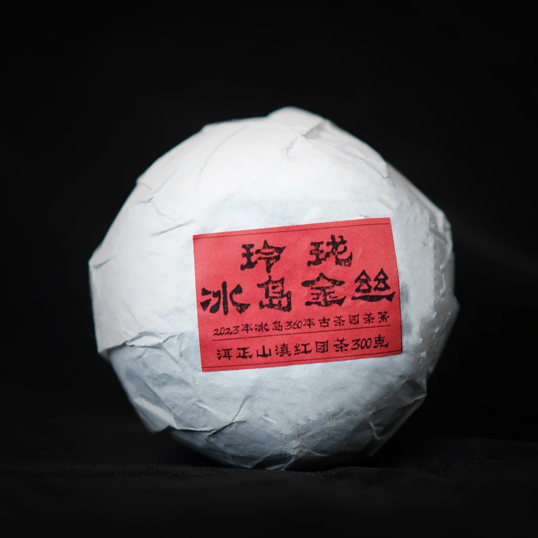 【玲珑冰岛金丝】2023年洱正山 滇红团茶300克