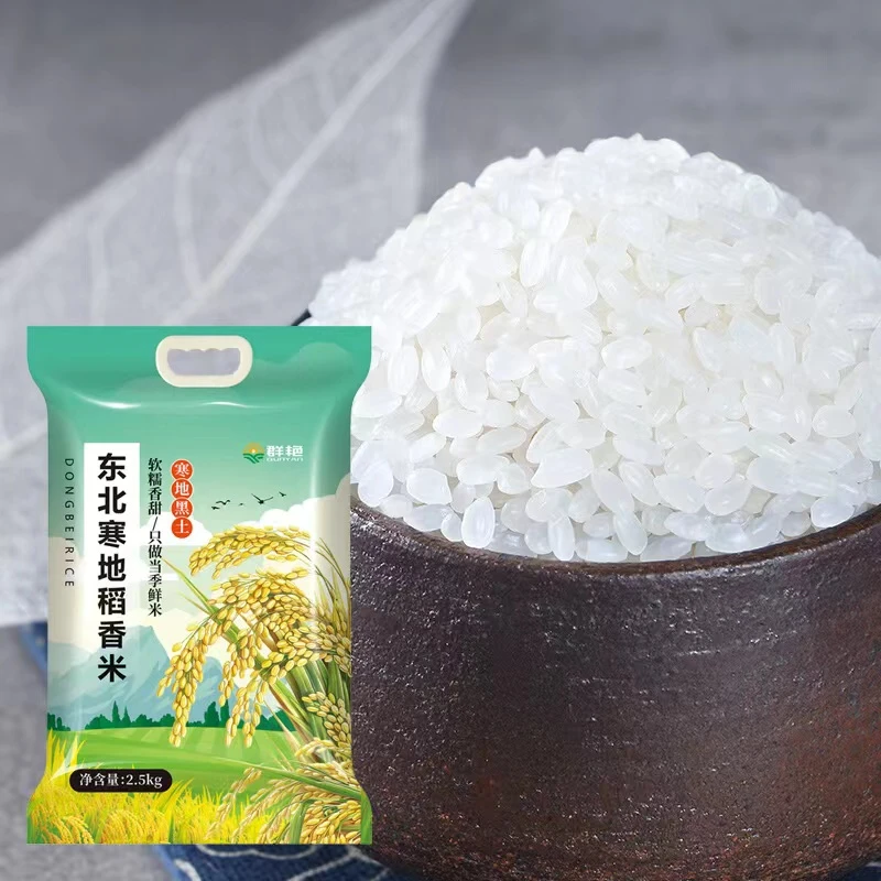金沙东北大米一袋【5斤】售后联系客服 酒类白酒赞助2