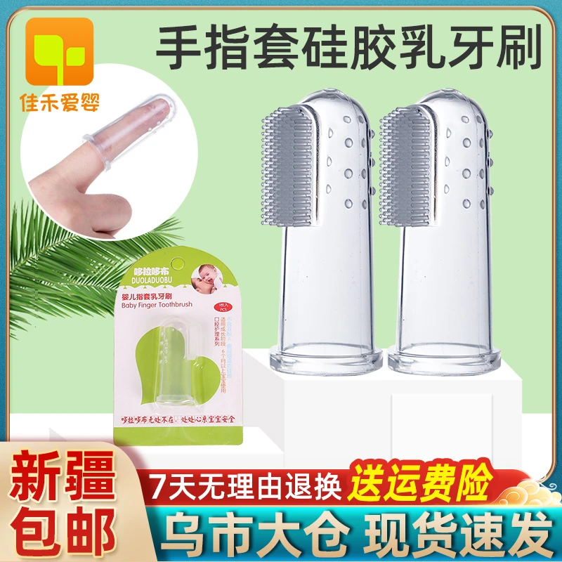 新疆包邮哆拉哆布婴儿硅胶指套牙刷硅胶护理舌苔乳牙刷训练牙刷