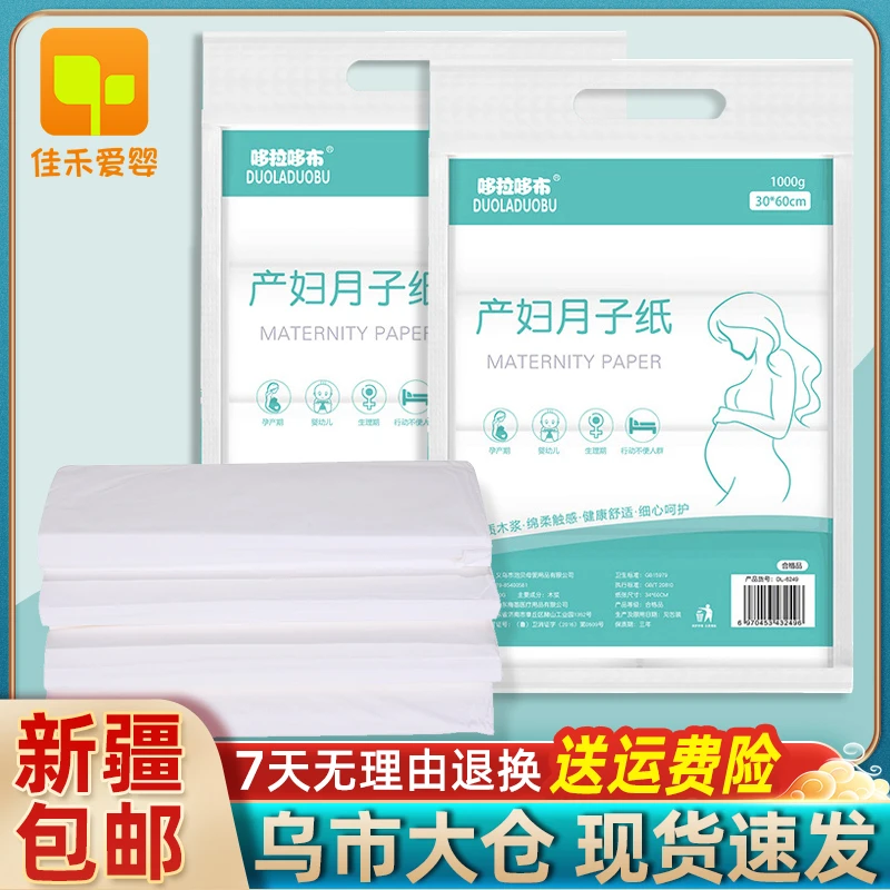 新疆包邮月子纸产妇卫生纸加长孕妇产房用纸产后用品刀纸产妇1kg