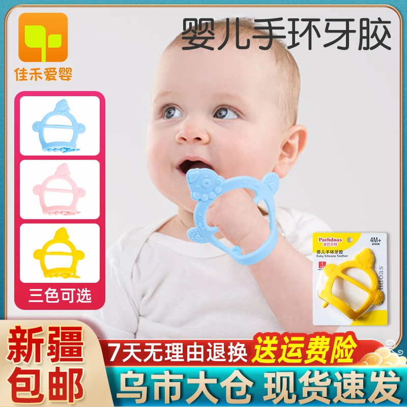 新疆包邮婴儿硅胶防吃手牙胶卡通造型手环可水煮牙胶磨牙器舒适