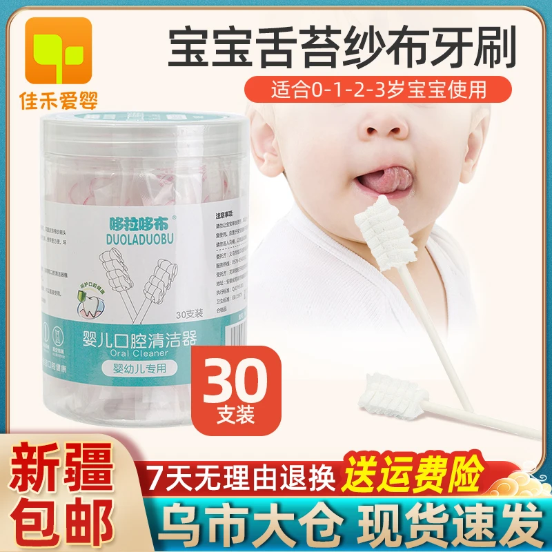 新疆包邮宝宝纱布口腔清理新生儿乳牙刷婴儿一次性清洁刷30支软毛