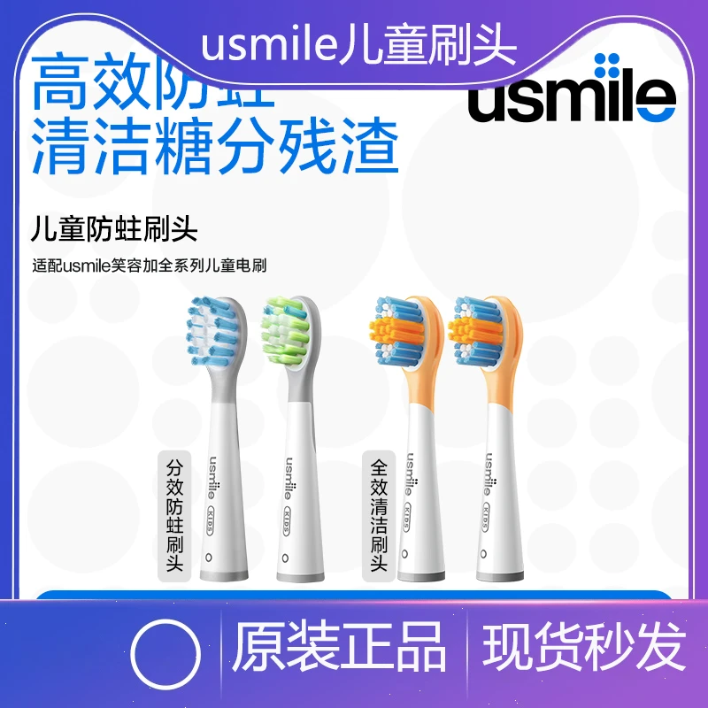 笑容加usmile儿童电动牙刷头宝宝软毛替换头洁齿全效清洁防蛀